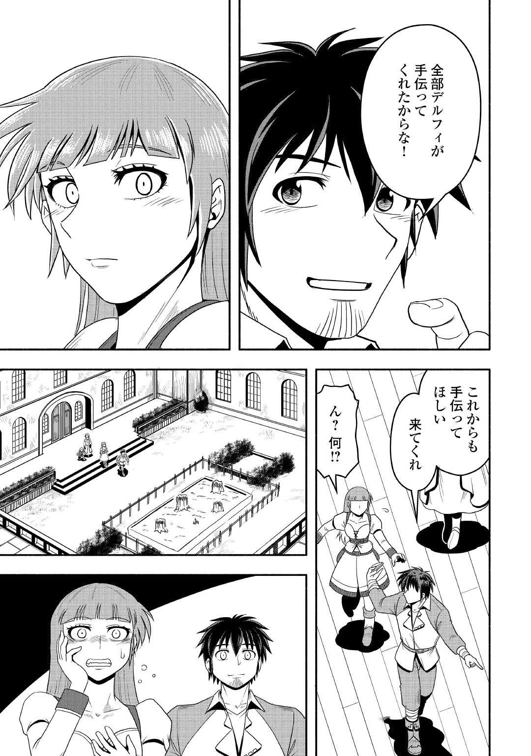 異世界に飛ばされたおっさんは何処へ行く？ 第43話 - 15