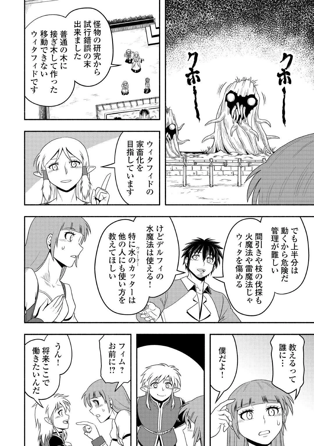 異世界に飛ばされたおっさんは何処へ行く？ 第43話 - 16