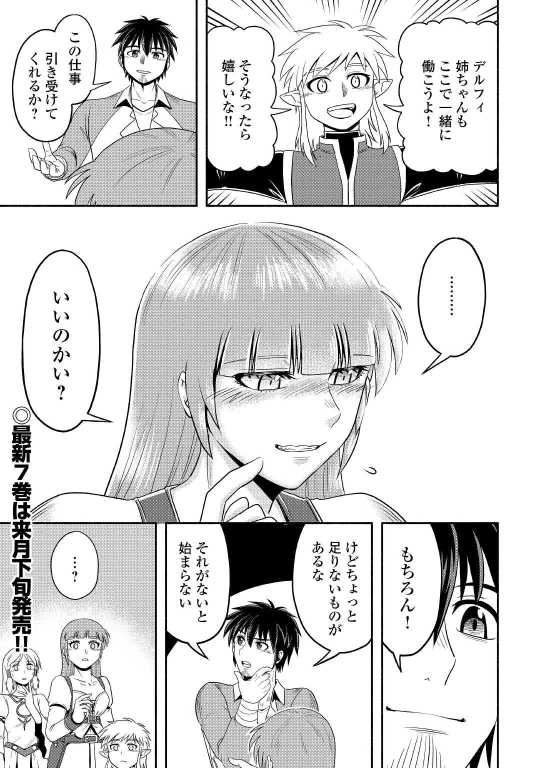異世界に飛ばされたおっさんは何処へ行く？ 第43話 - 17