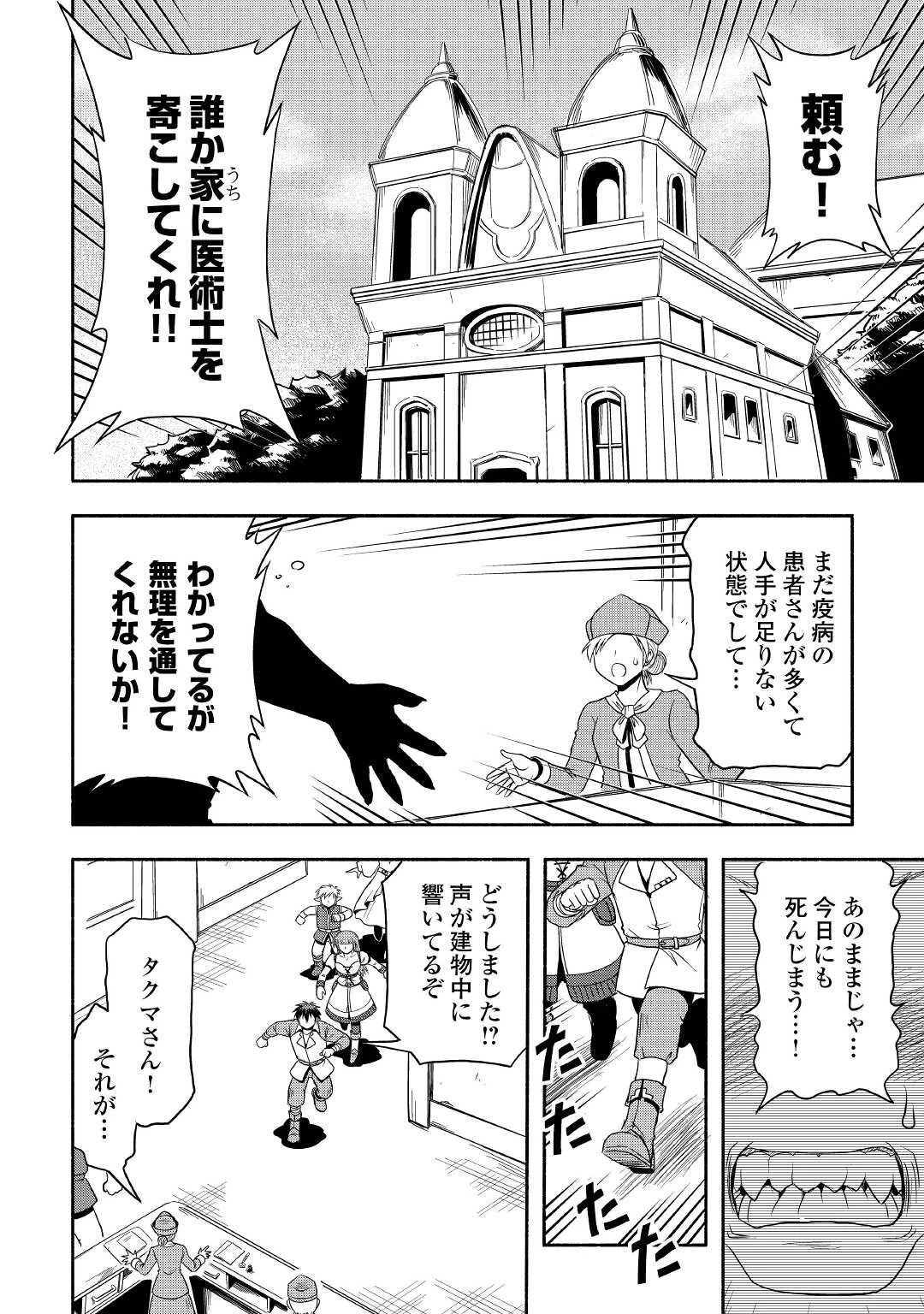 異世界に飛ばされたおっさんは何処へ行く？ 第44話 - 2