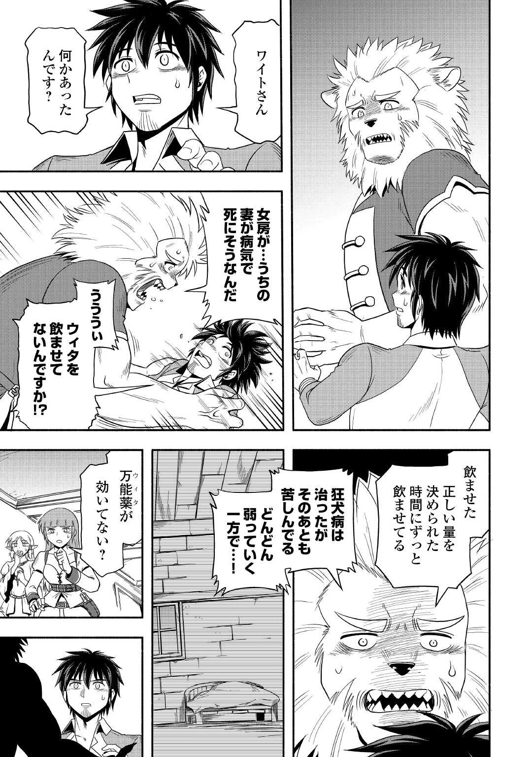 異世界に飛ばされたおっさんは何処へ行く？ 第44話 - 3