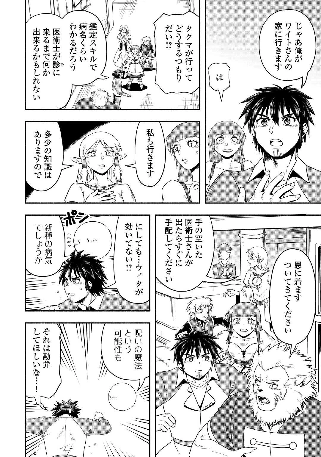 異世界に飛ばされたおっさんは何処へ行く？ 第44話 - 4