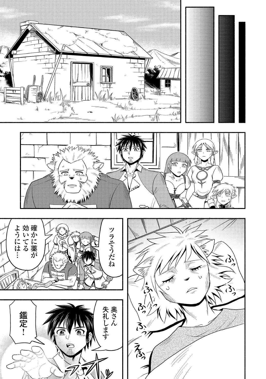 異世界に飛ばされたおっさんは何処へ行く？ 第44話 - 5