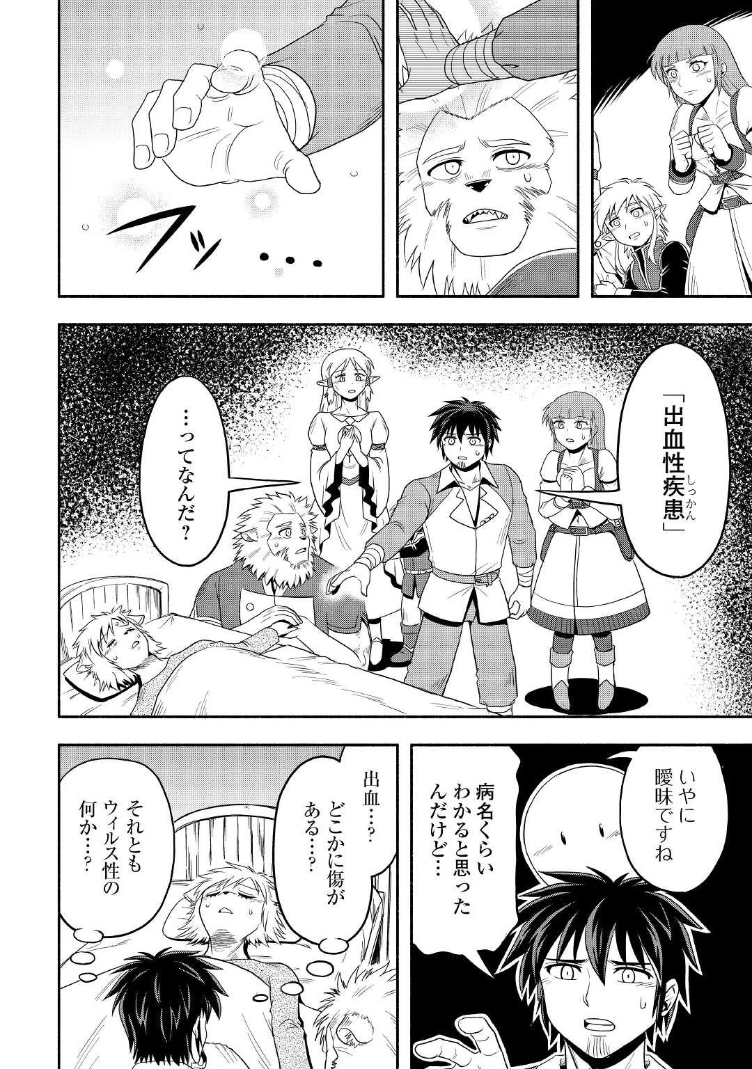 異世界に飛ばされたおっさんは何処へ行く？ 第44話 - 6