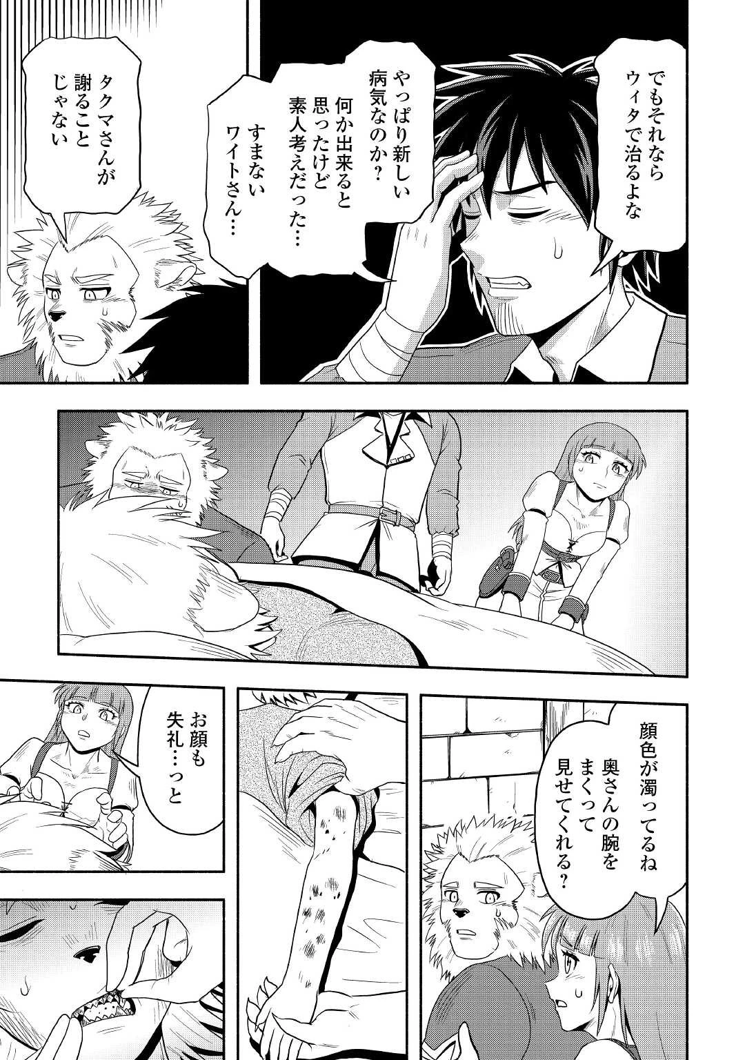 異世界に飛ばされたおっさんは何処へ行く？ 第44話 - 7
