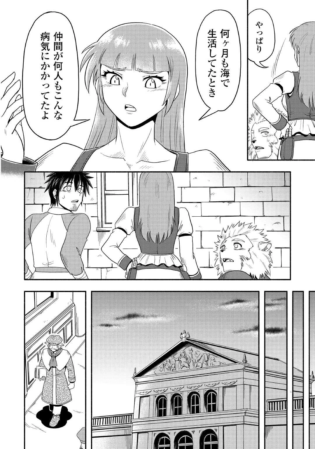 異世界に飛ばされたおっさんは何処へ行く？ 第44話 - 8
