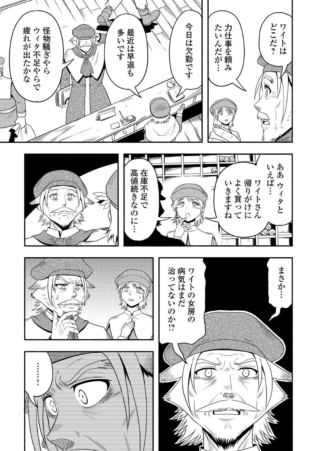 異世界に飛ばされたおっさんは何処へ行く？ 第44話 - 9