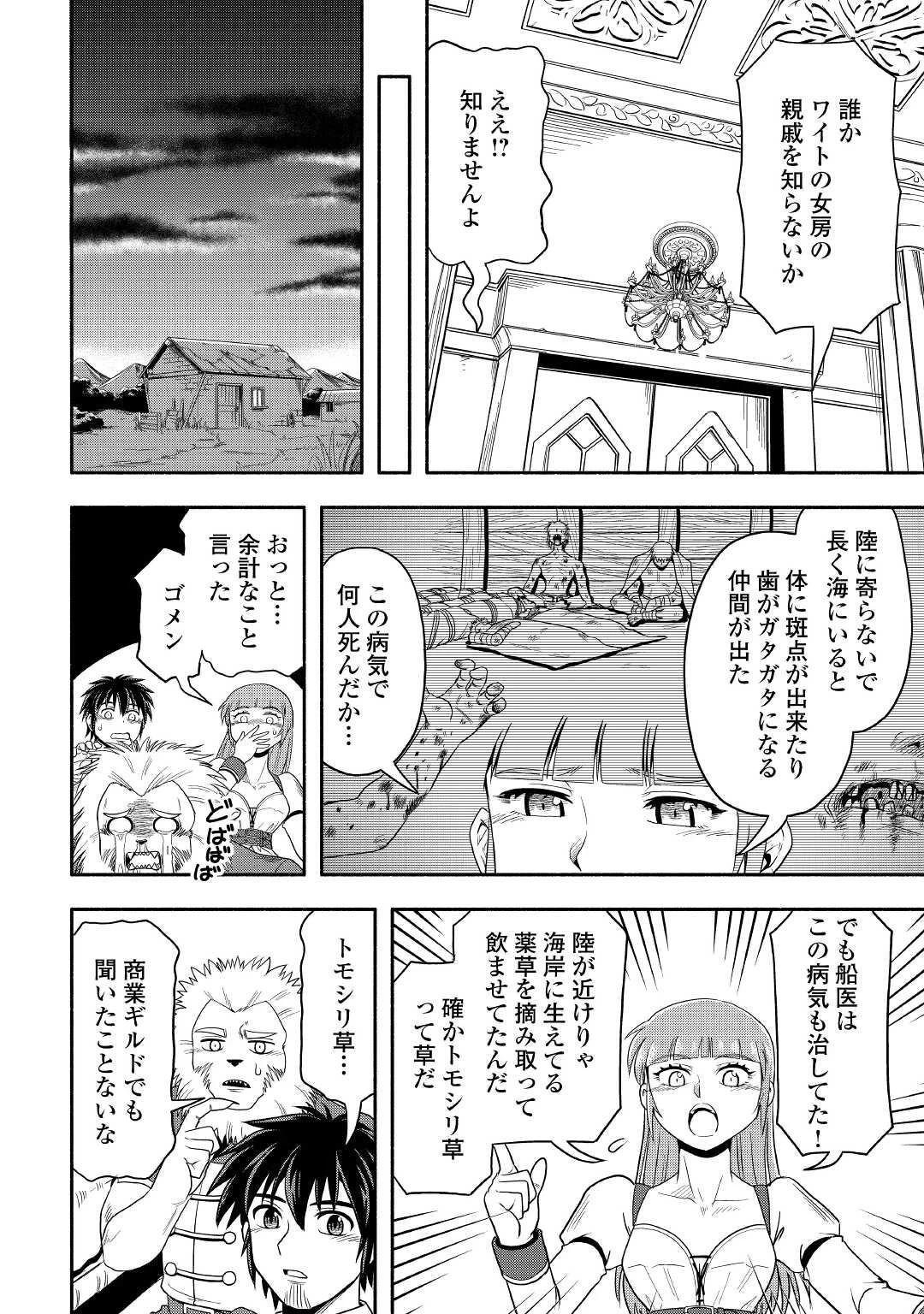 異世界に飛ばされたおっさんは何処へ行く？ 第44話 - 10