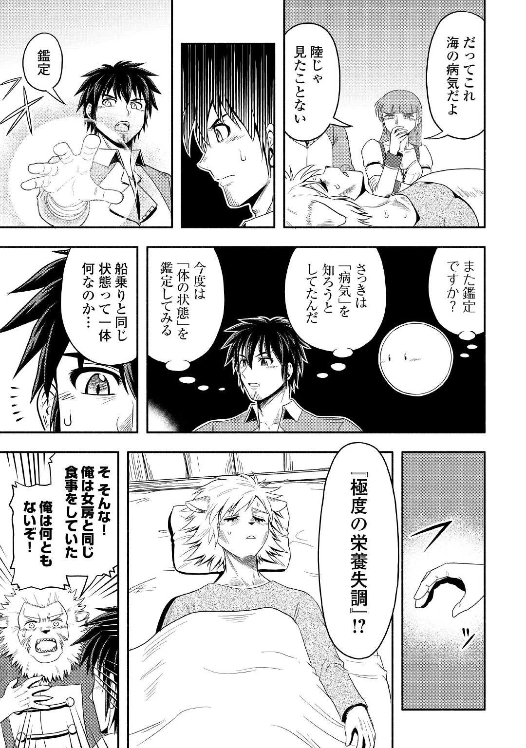 異世界に飛ばされたおっさんは何処へ行く？ 第44話 - 11