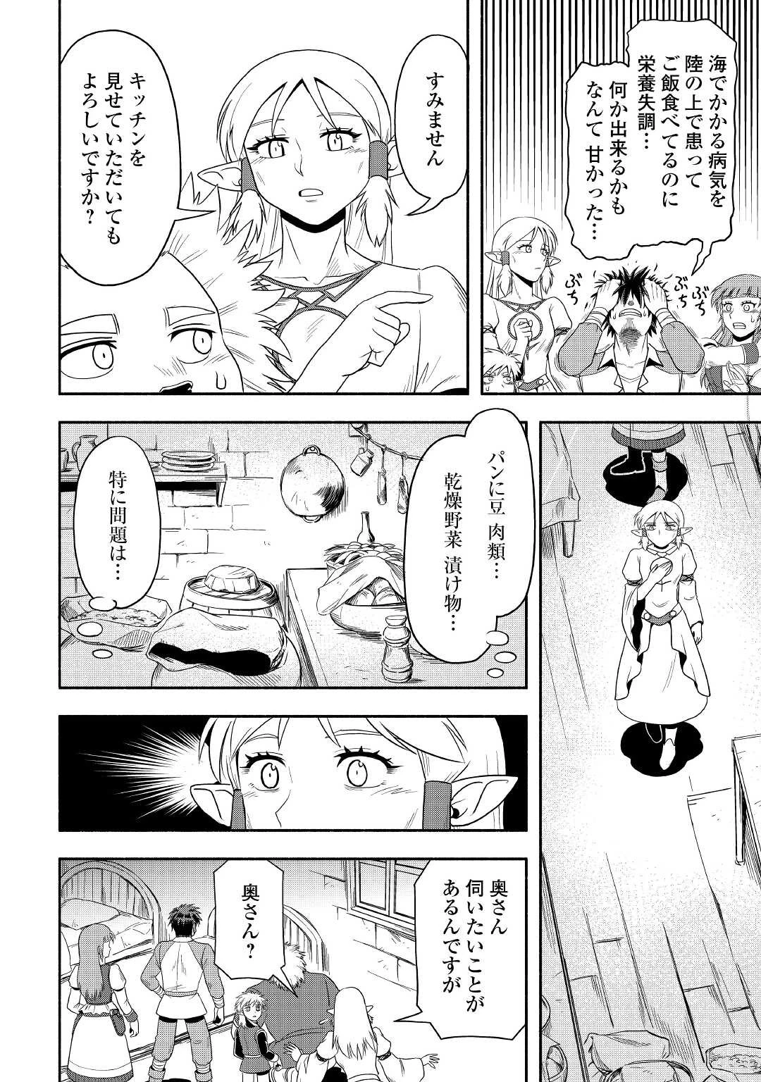 異世界に飛ばされたおっさんは何処へ行く？ 第44話 - 12