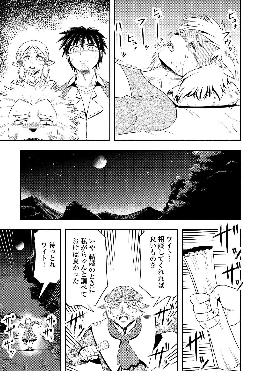 異世界に飛ばされたおっさんは何処へ行く？ 第44話 - 13