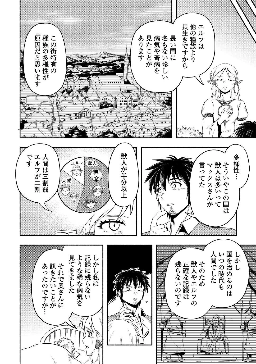 異世界に飛ばされたおっさんは何処へ行く？ 第44話 - 14