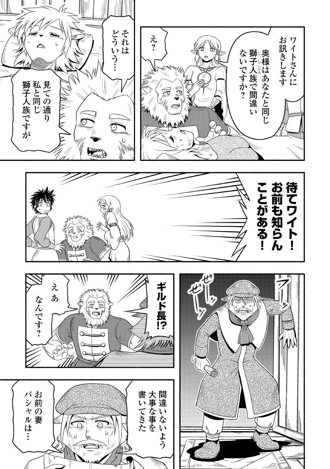異世界に飛ばされたおっさんは何処へ行く？ 第44話 - 15