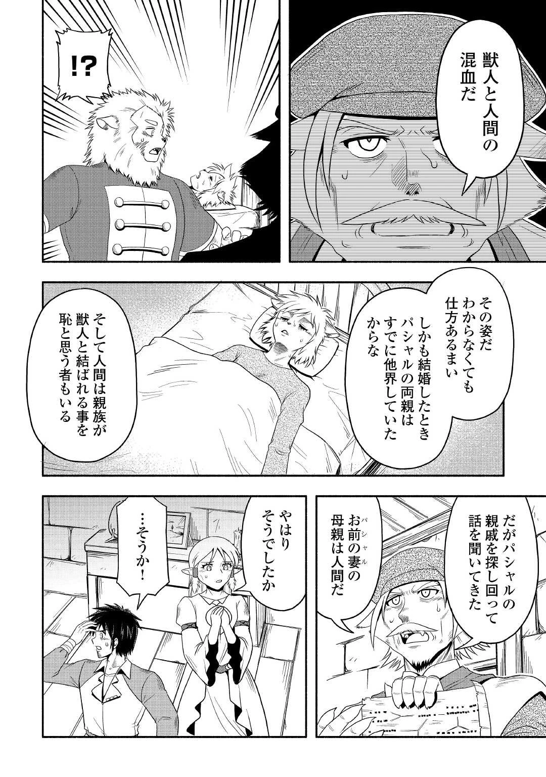異世界に飛ばされたおっさんは何処へ行く？ 第44話 - 16