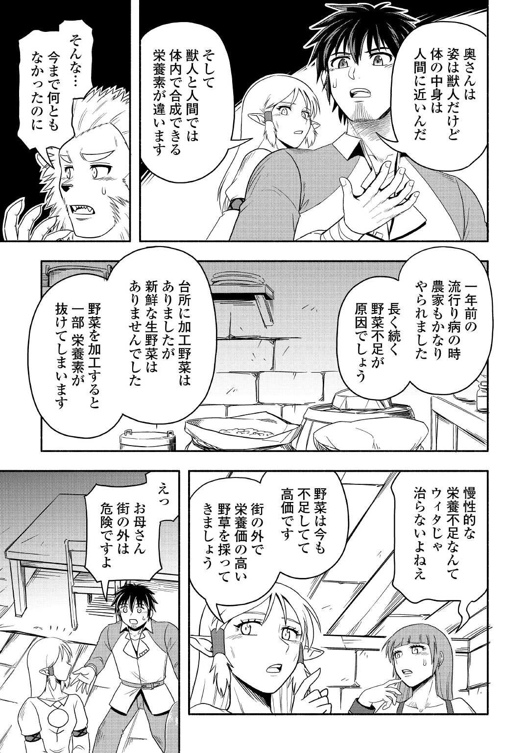 異世界に飛ばされたおっさんは何処へ行く？ 第44話 - 17
