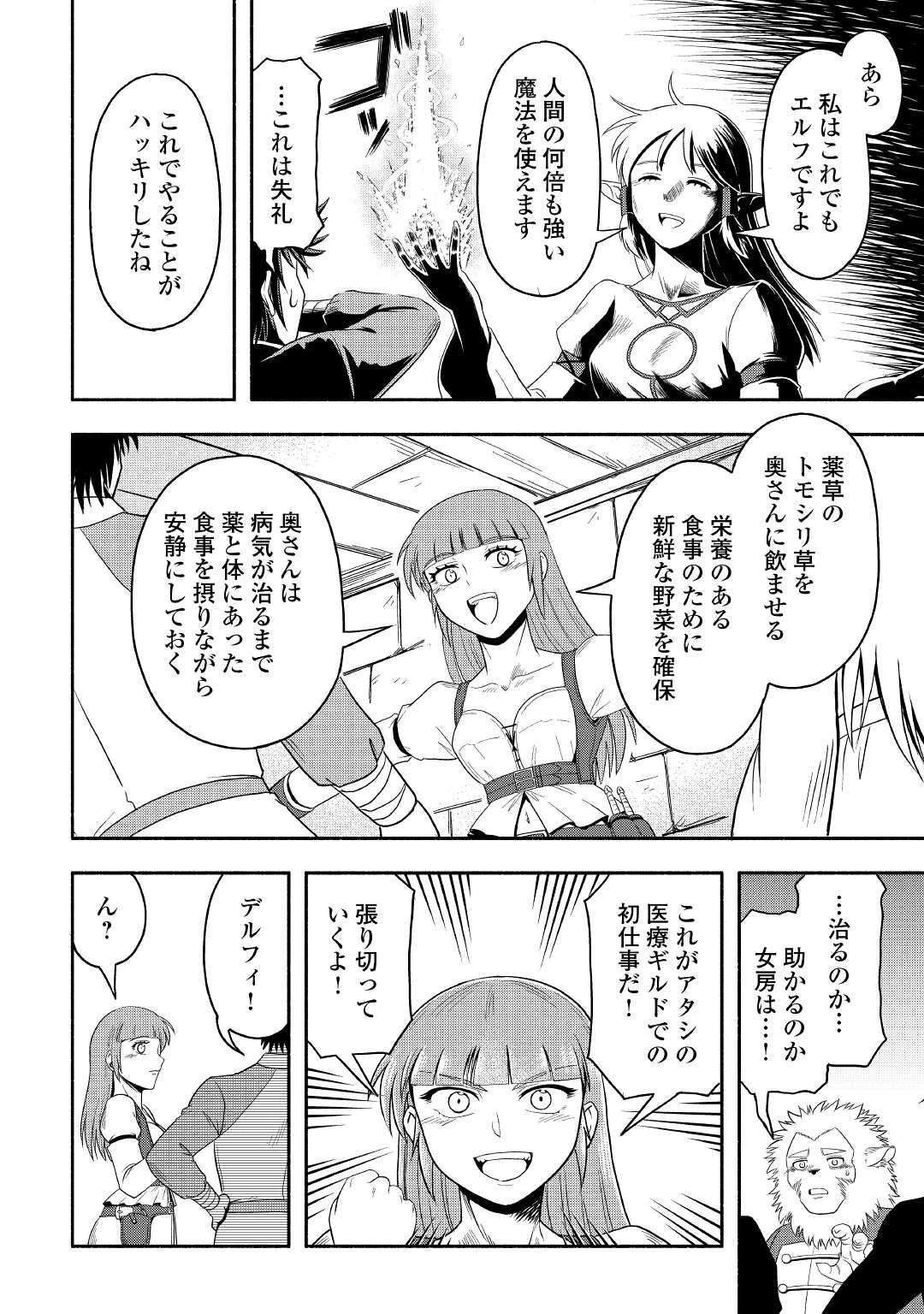 異世界に飛ばされたおっさんは何処へ行く？ 第44話 - 18