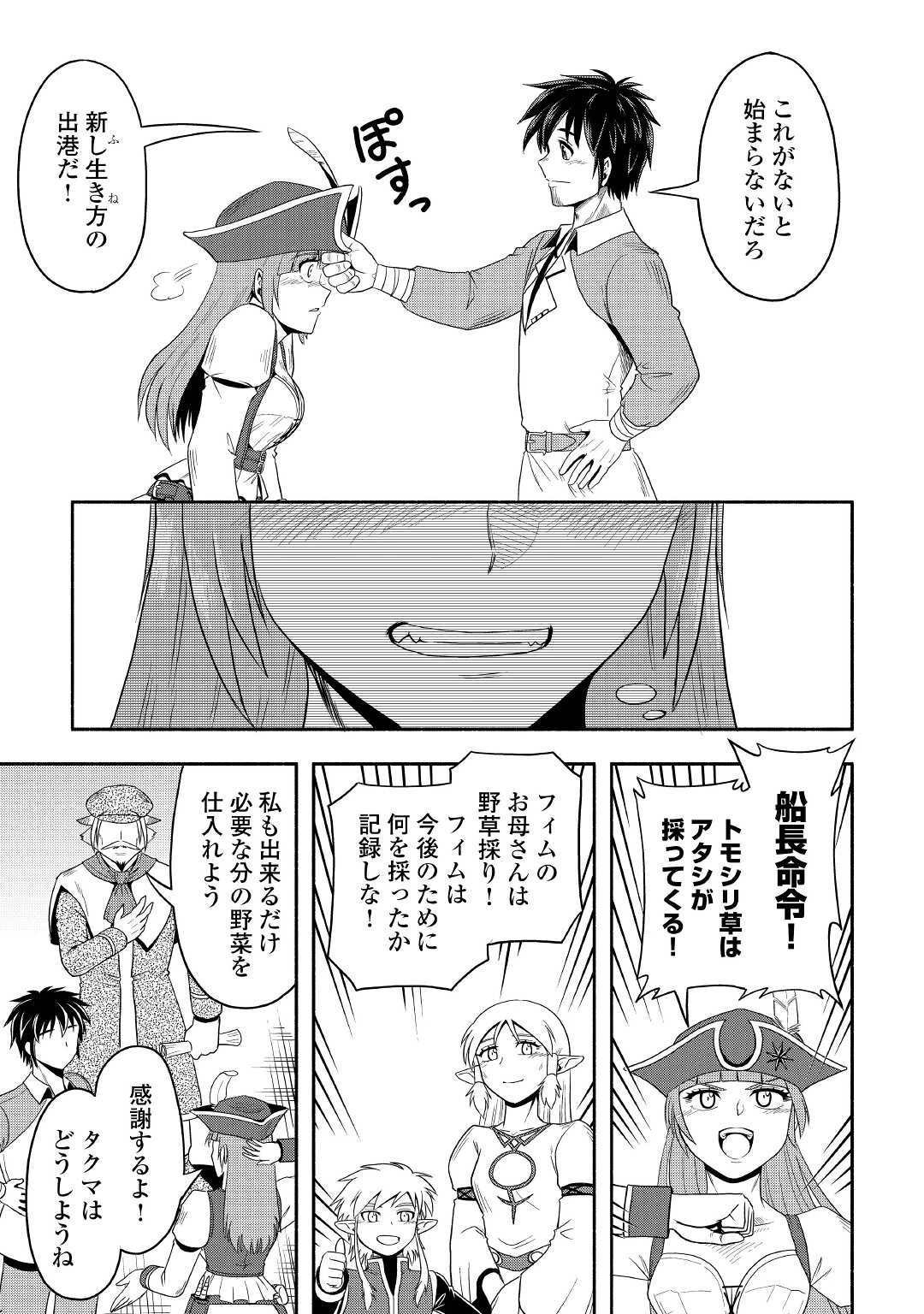 異世界に飛ばされたおっさんは何処へ行く？ 第44話 - 19