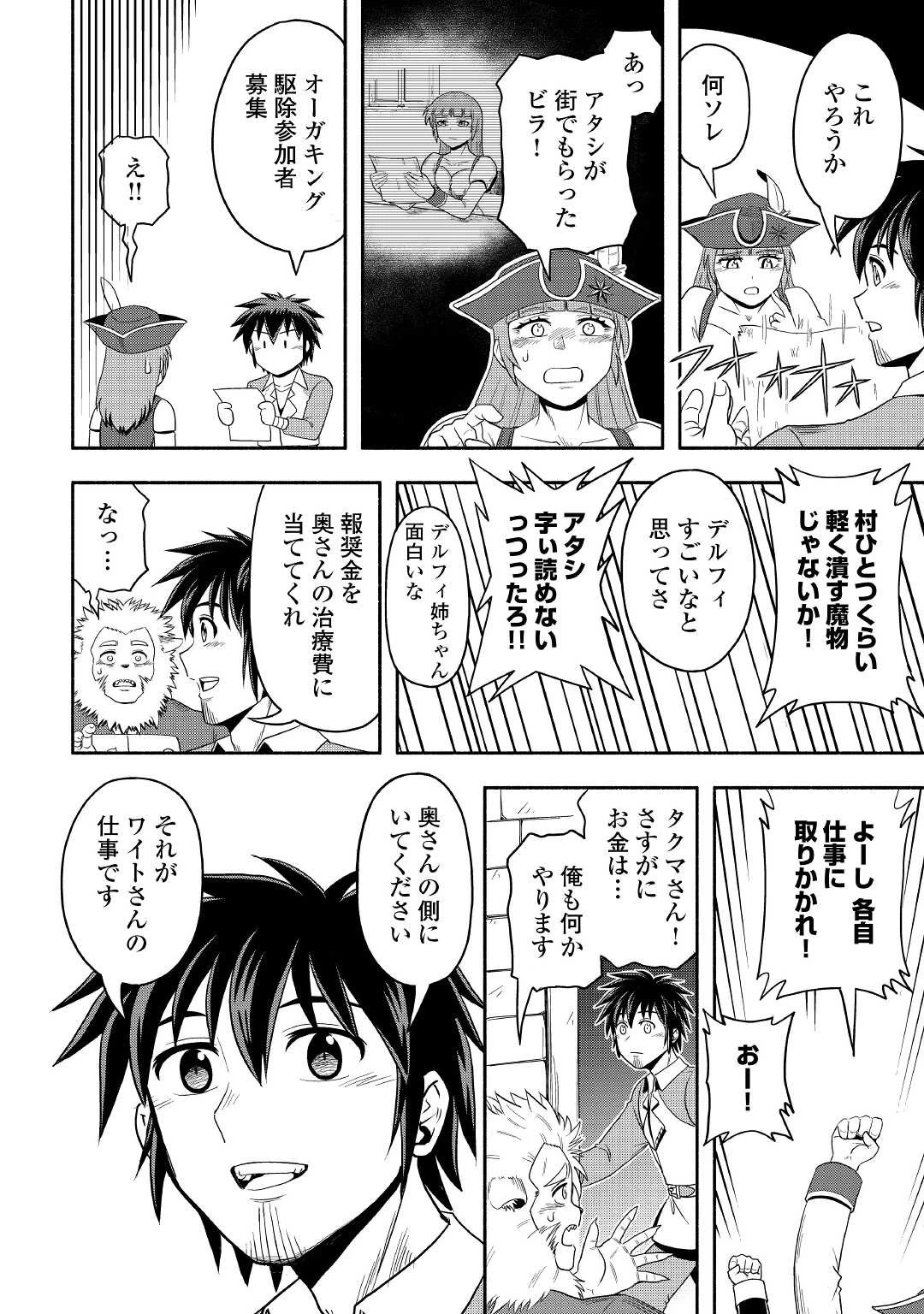 異世界に飛ばされたおっさんは何処へ行く？ 第44話 - 20