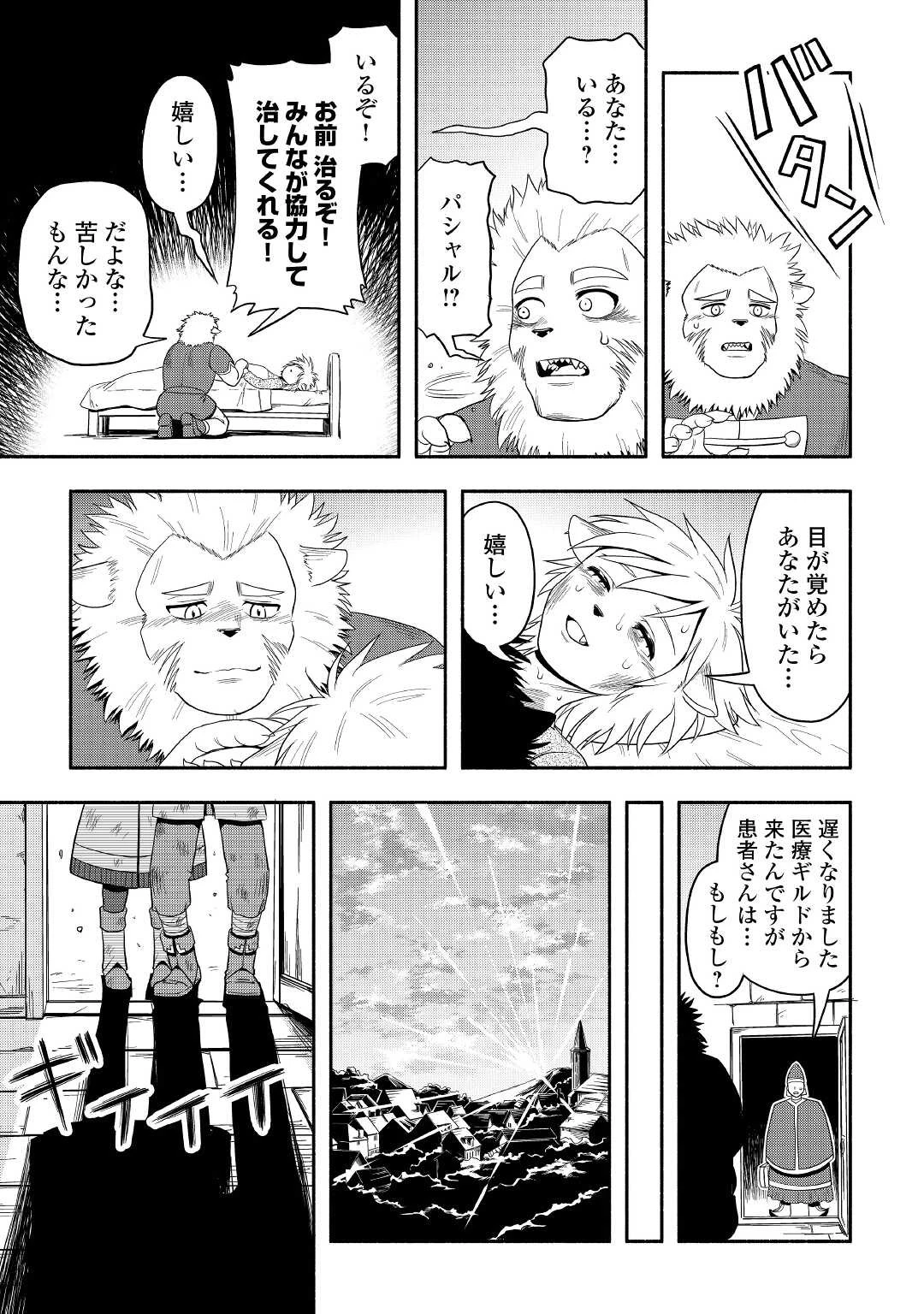 異世界に飛ばされたおっさんは何処へ行く？ 第44話 - 21