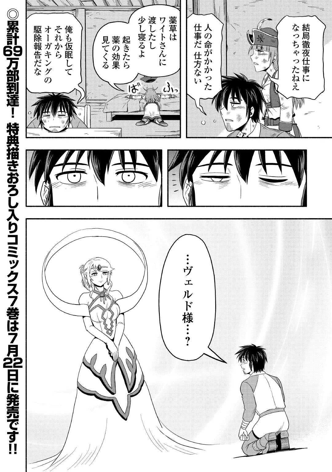 異世界に飛ばされたおっさんは何処へ行く？ 第44話 - 22