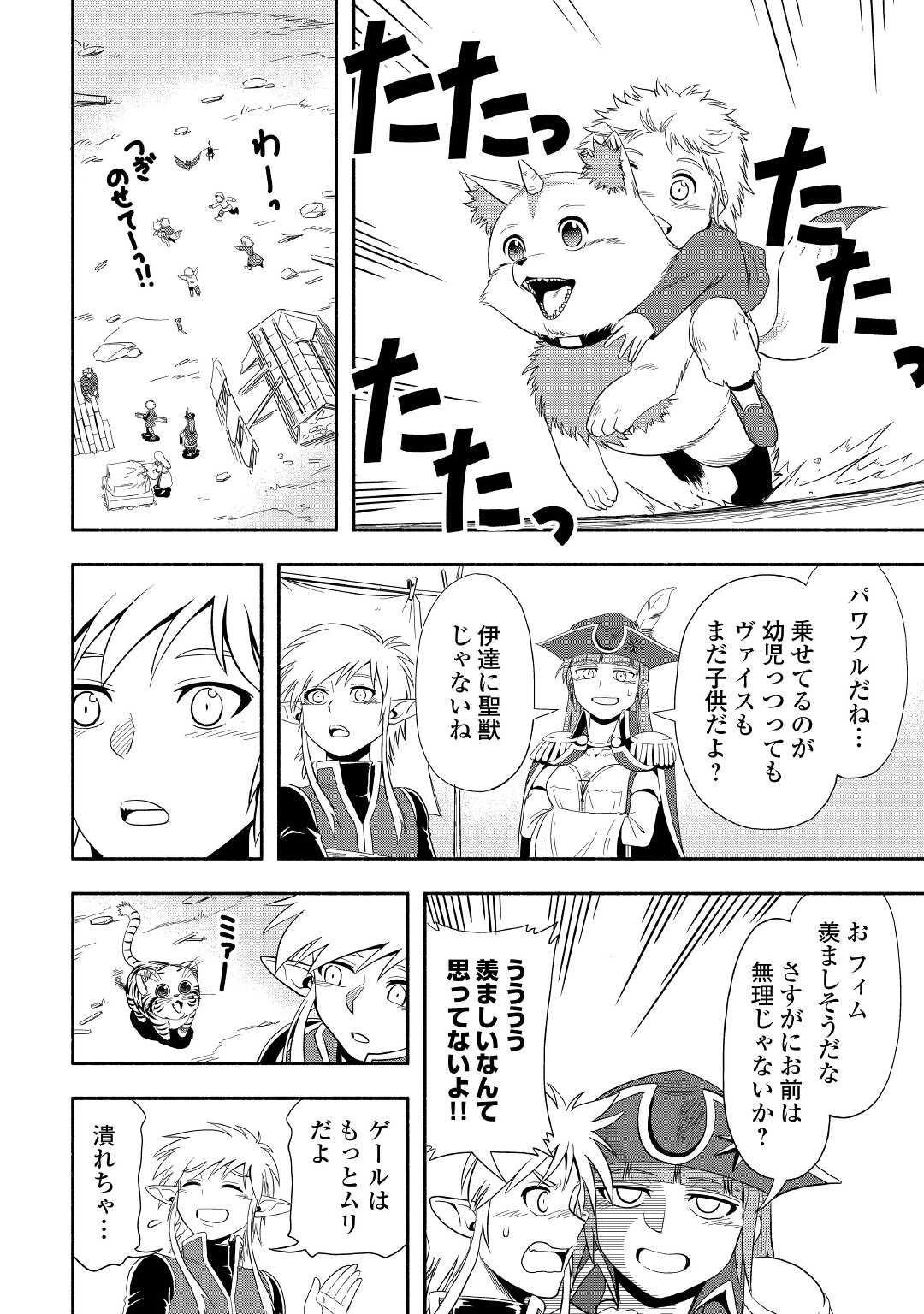 異世界に飛ばされたおっさんは何処へ行く？ 第46話 - 2