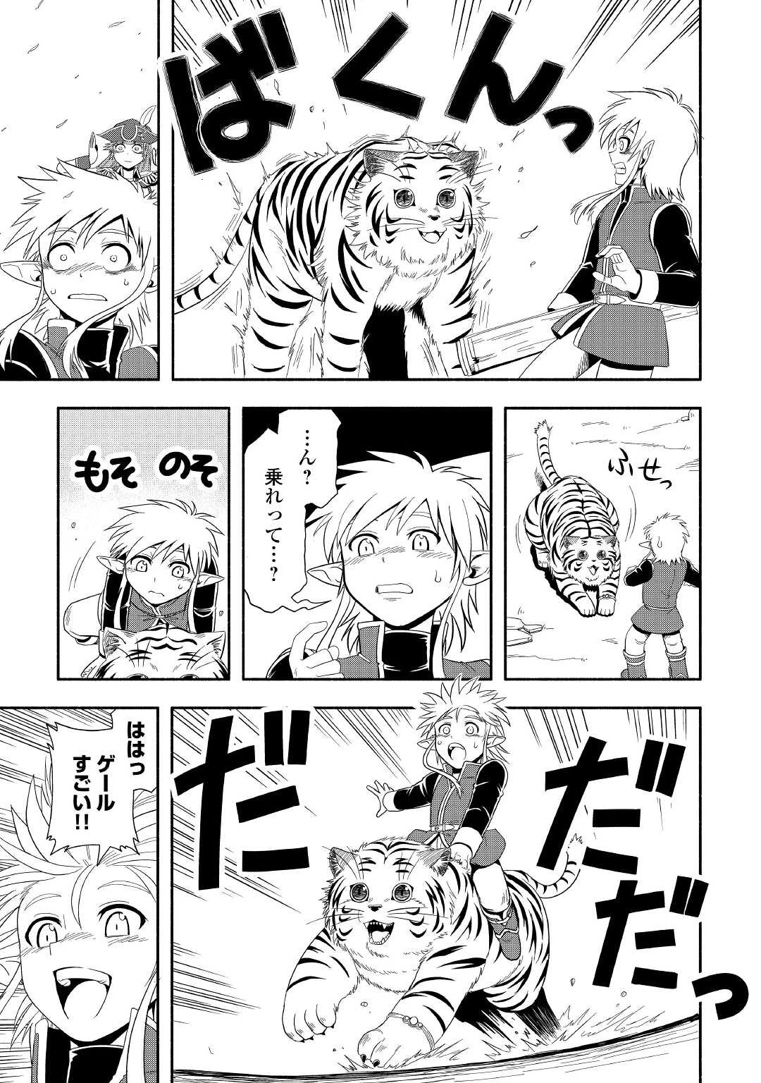 異世界に飛ばされたおっさんは何処へ行く？ 第46話 - 3