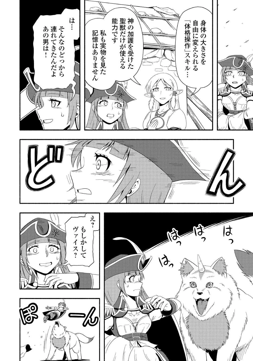 異世界に飛ばされたおっさんは何処へ行く？ 第46話 - 4
