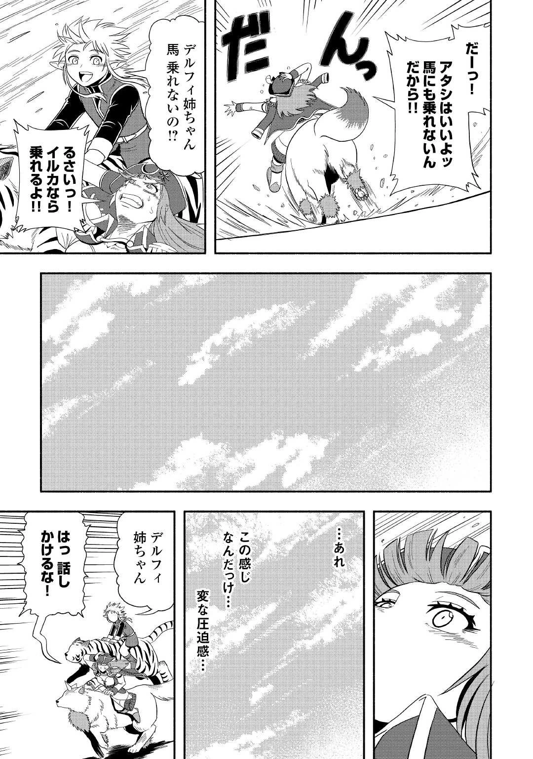 異世界に飛ばされたおっさんは何処へ行く？ 第46話 - 5