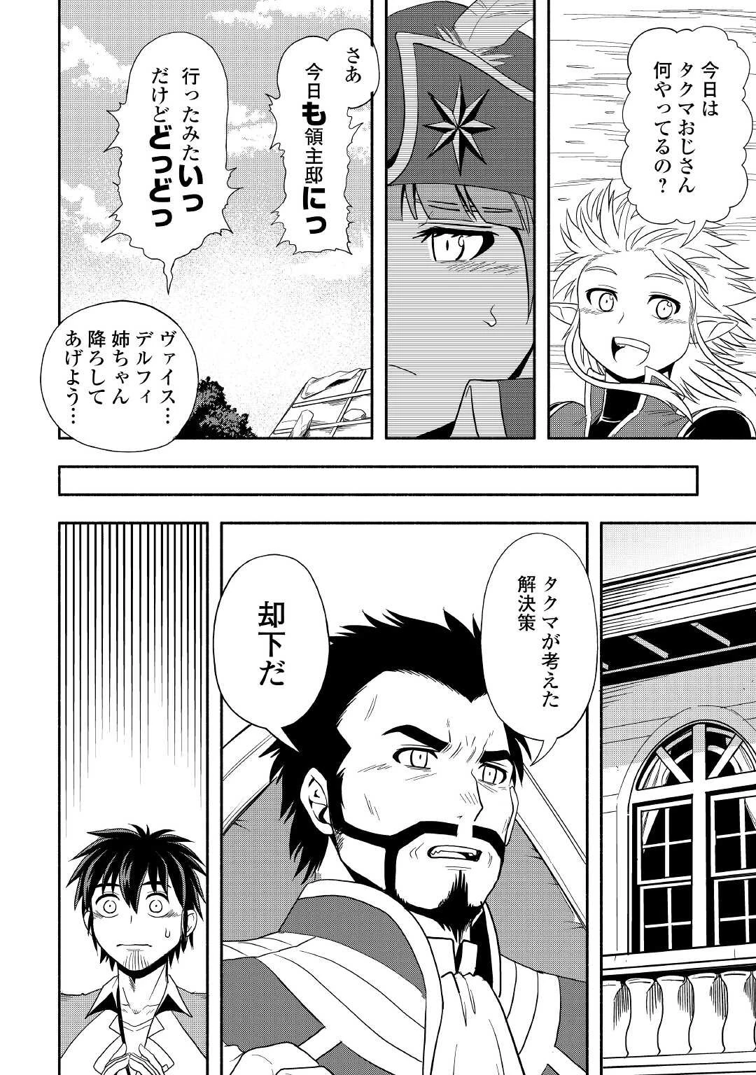 異世界に飛ばされたおっさんは何処へ行く？ 第46話 - 6
