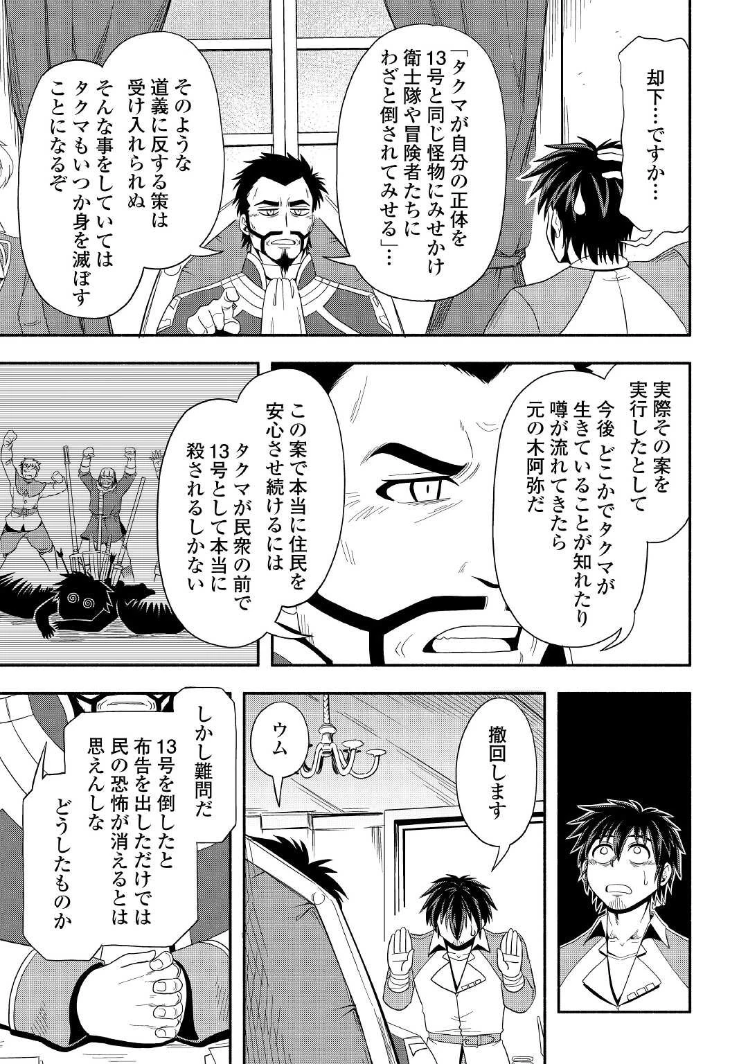 異世界に飛ばされたおっさんは何処へ行く？ 第46話 - 7