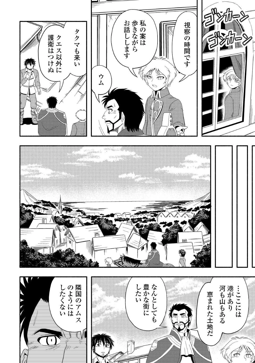 異世界に飛ばされたおっさんは何処へ行く？ 第46話 - 8
