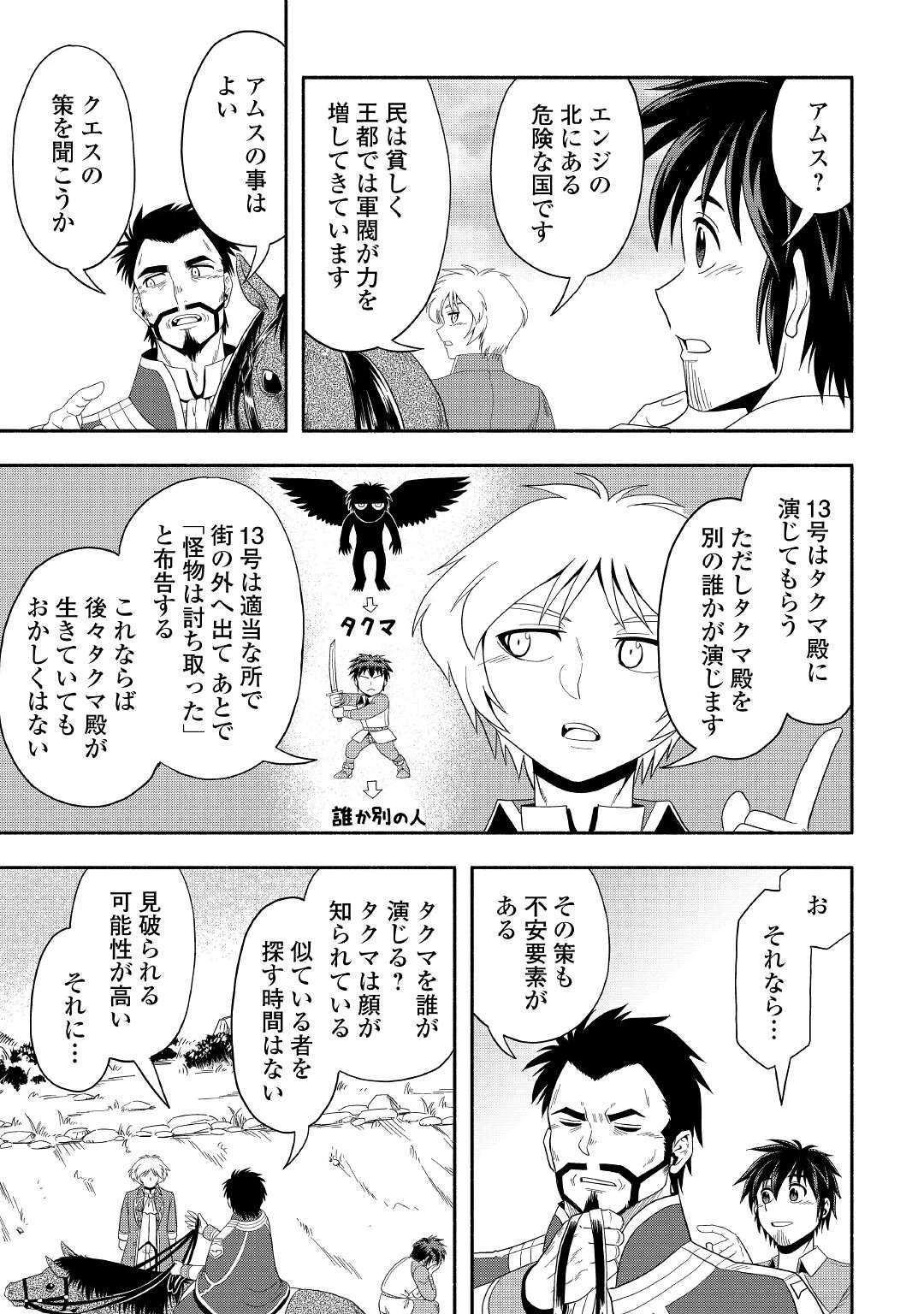 異世界に飛ばされたおっさんは何処へ行く？ 第46話 - 9