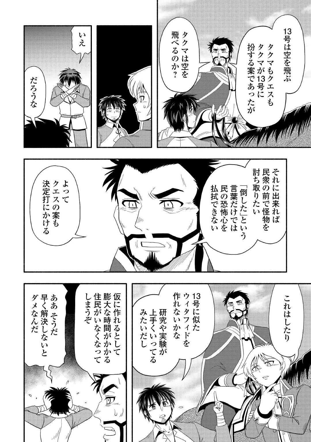 異世界に飛ばされたおっさんは何処へ行く？ 第46話 - 10