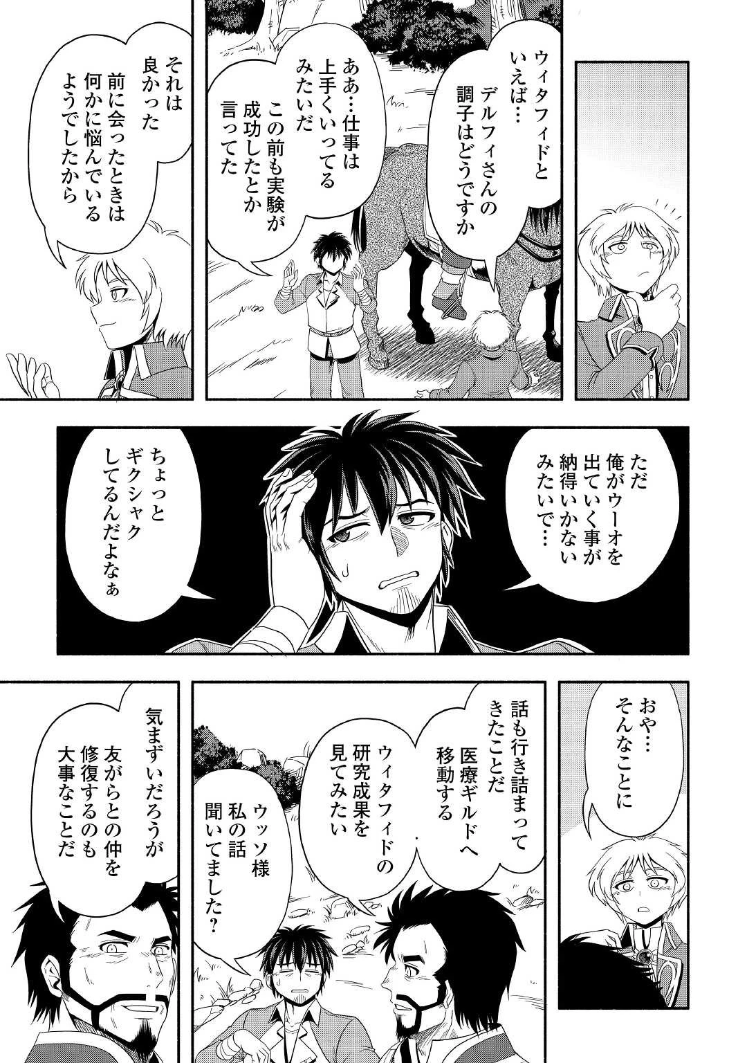 異世界に飛ばされたおっさんは何処へ行く？ 第46話 - 11