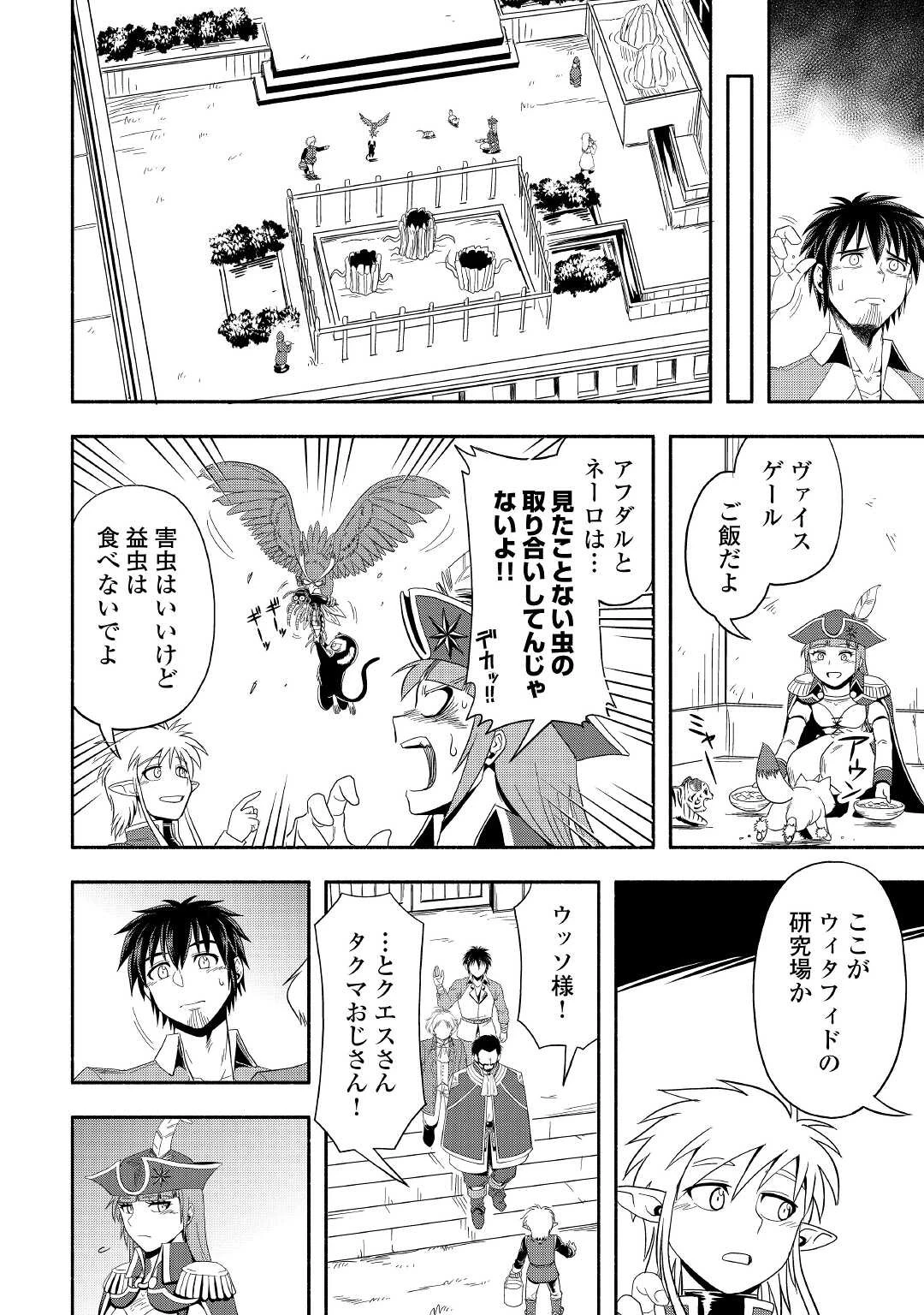 異世界に飛ばされたおっさんは何処へ行く？ 第46話 - 12