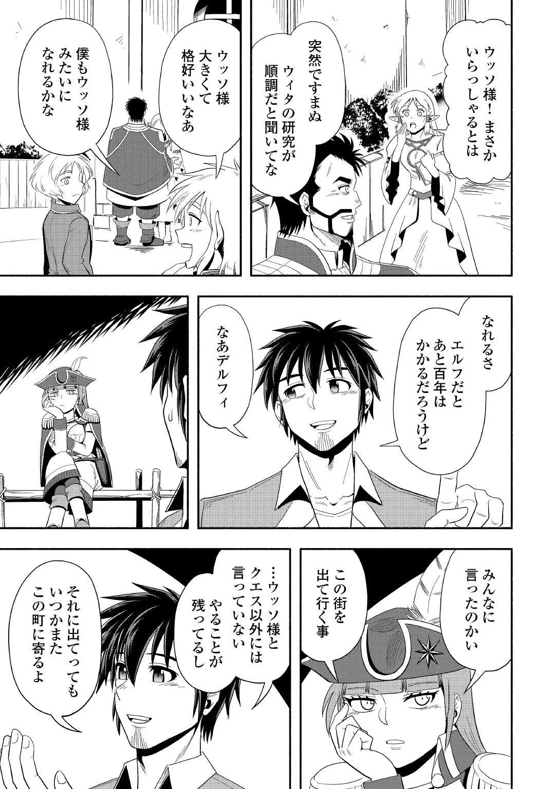異世界に飛ばされたおっさんは何処へ行く？ 第46話 - 13