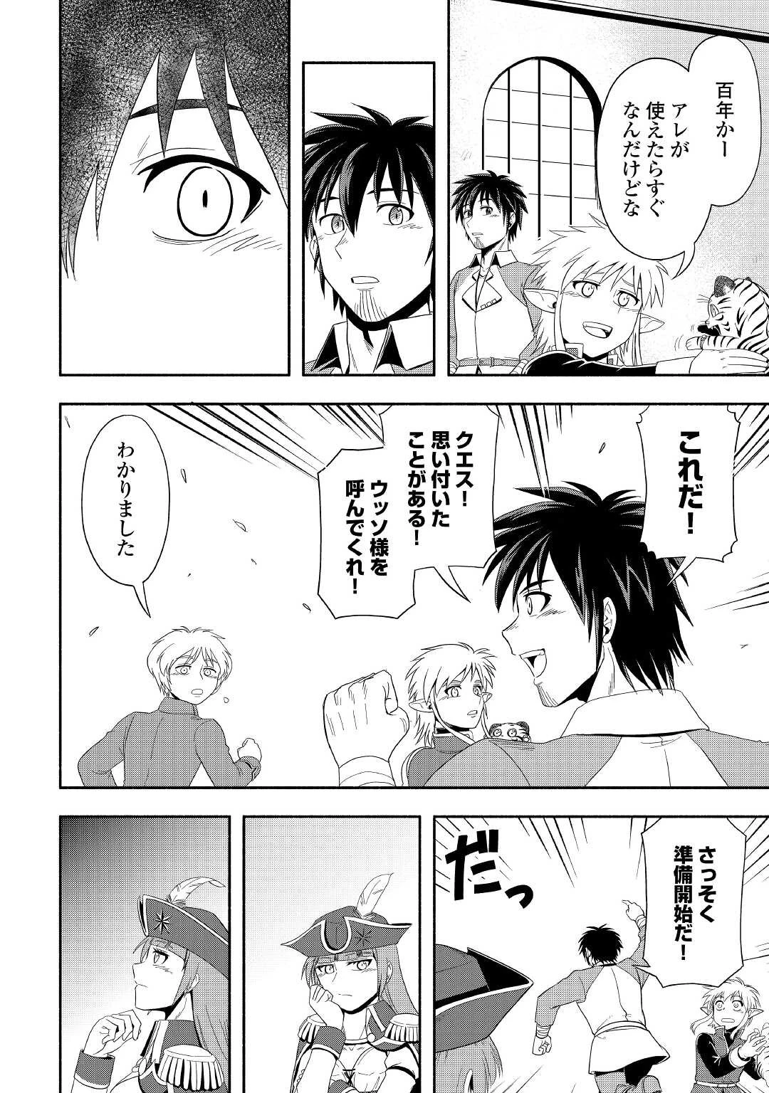異世界に飛ばされたおっさんは何処へ行く？ 第46話 - 14