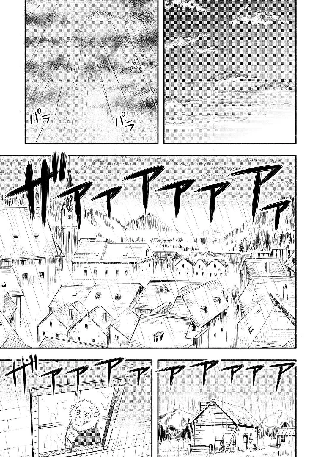 異世界に飛ばされたおっさんは何処へ行く？ 第46話 - 15