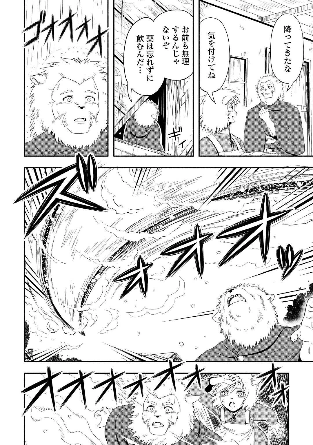異世界に飛ばされたおっさんは何処へ行く？ 第46話 - 16