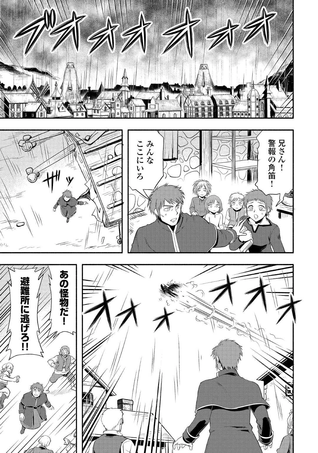 異世界に飛ばされたおっさんは何処へ行く？ 第46話 - 17