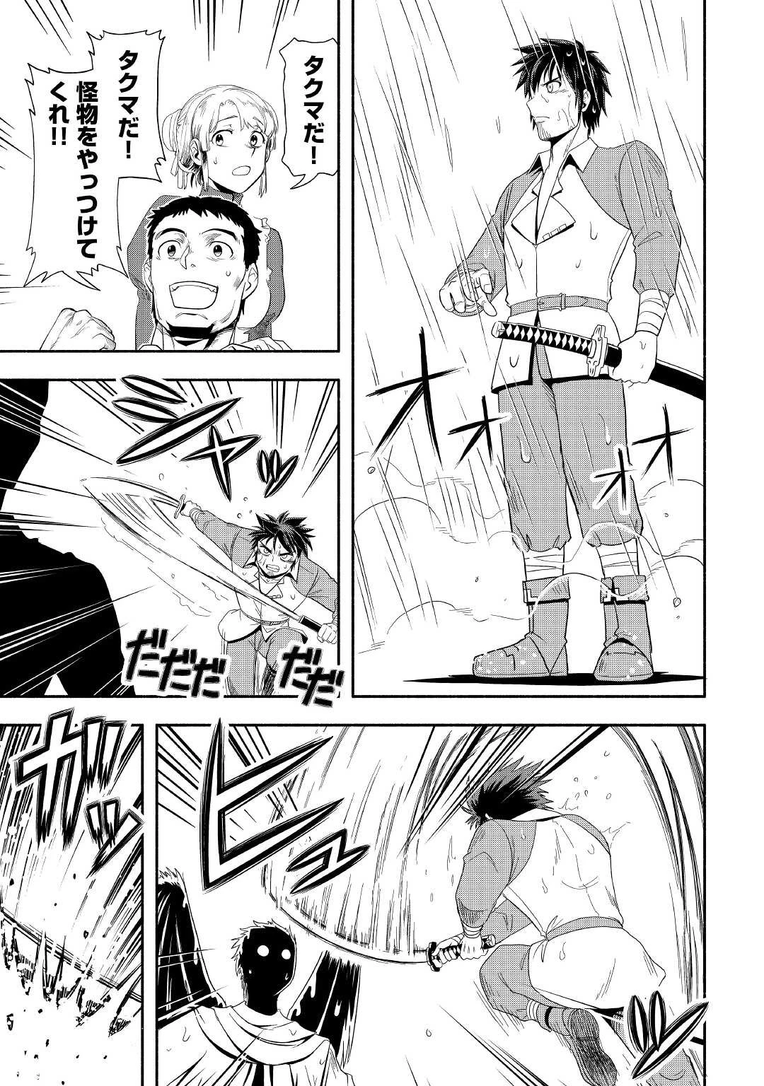 異世界に飛ばされたおっさんは何処へ行く？ 第46話 - 19