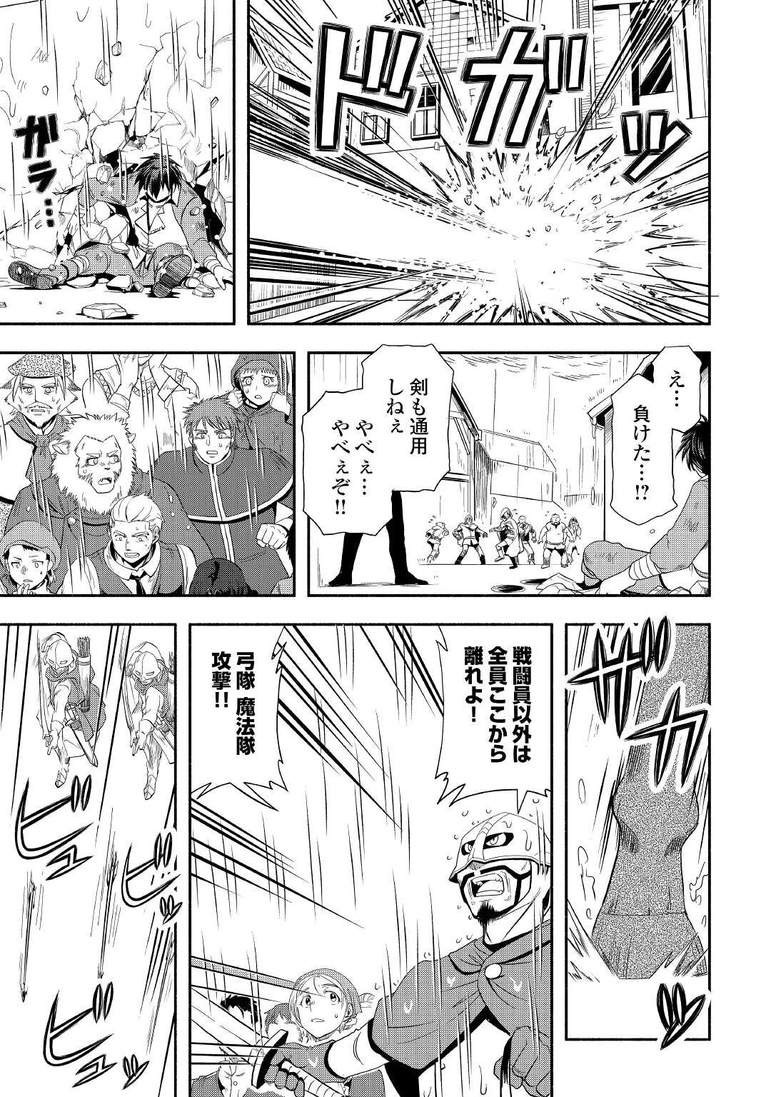 異世界に飛ばされたおっさんは何処へ行く？ 第46話 - 21