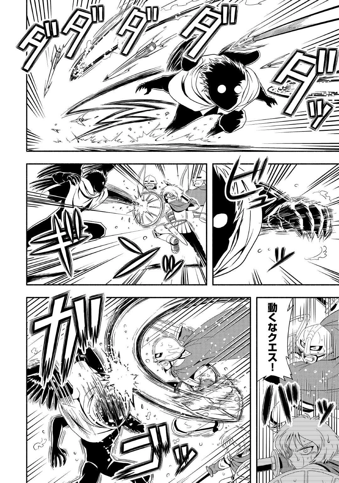 異世界に飛ばされたおっさんは何処へ行く？ 第46話 - 22