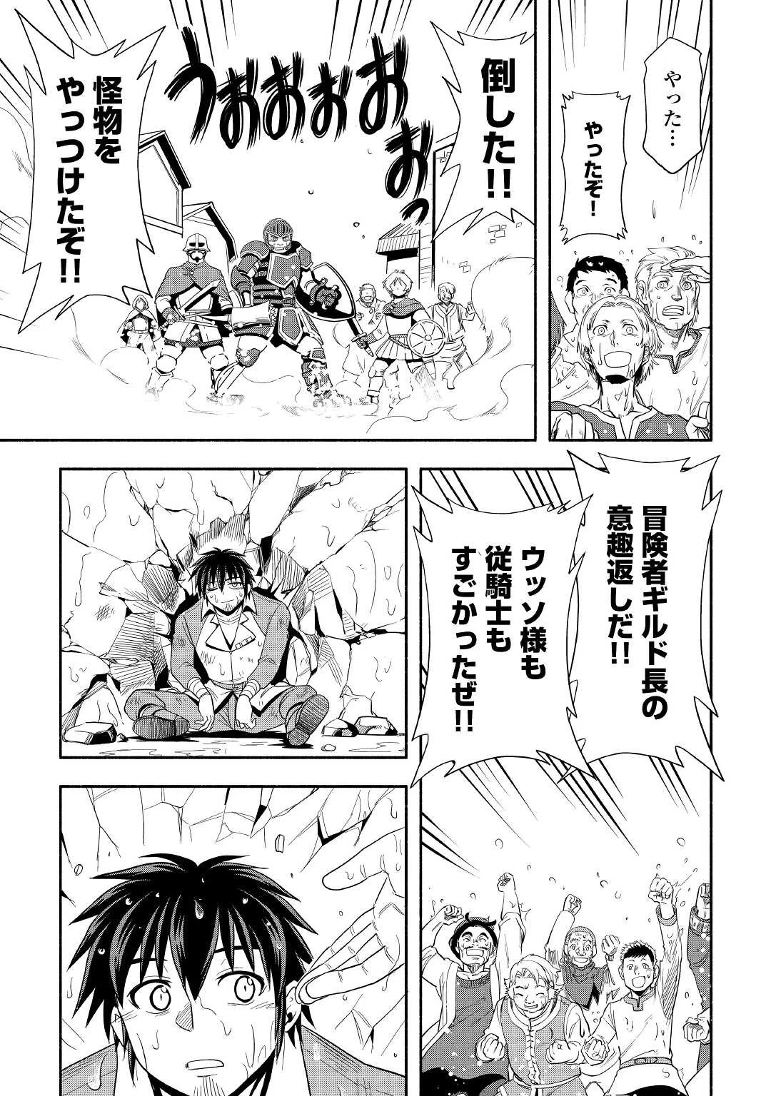 異世界に飛ばされたおっさんは何処へ行く？ 第46話 - 25