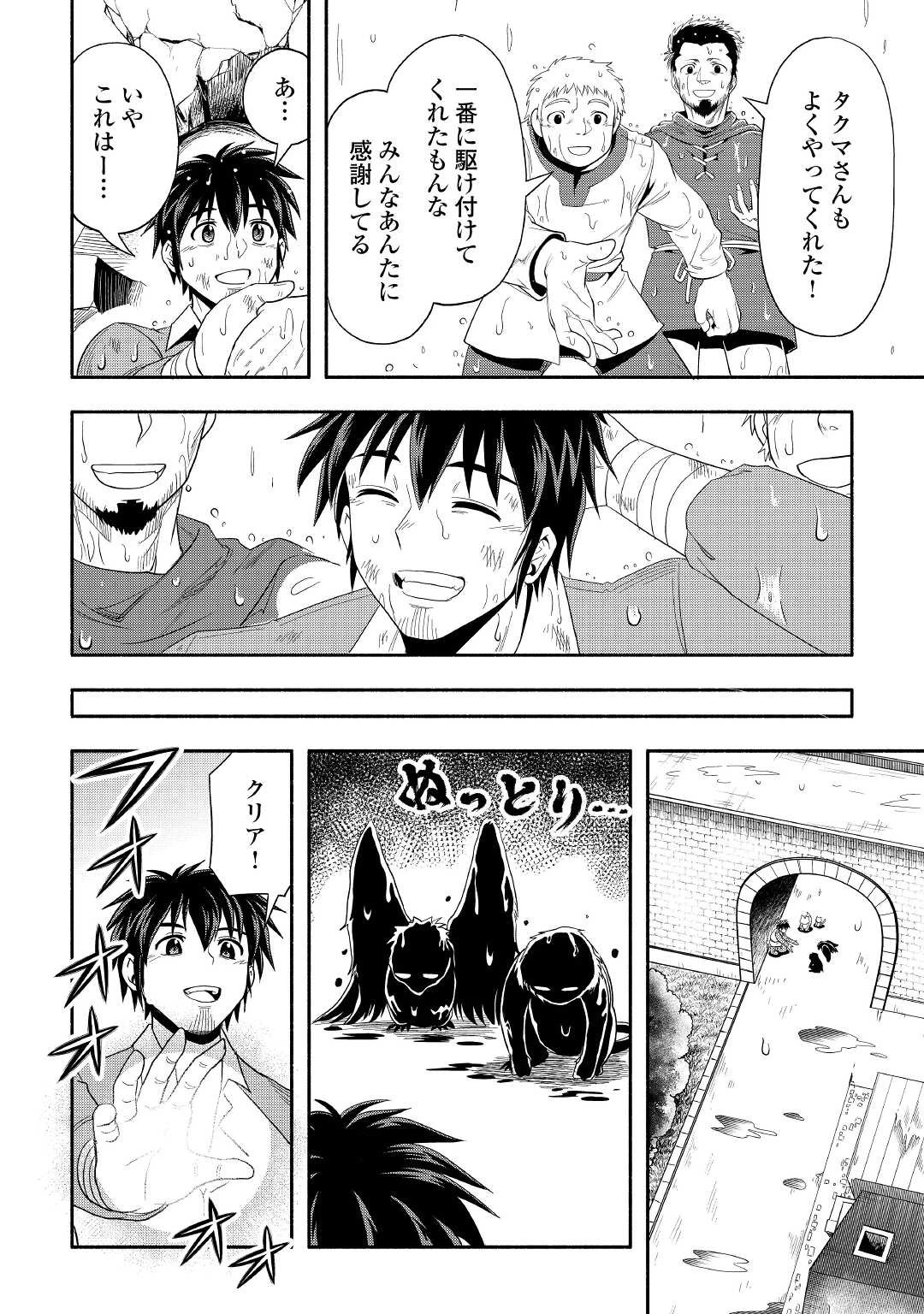 異世界に飛ばされたおっさんは何処へ行く？ 第46話 - 26