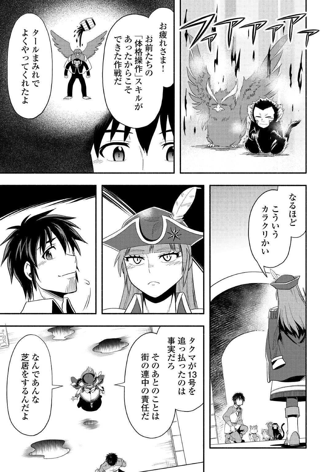 異世界に飛ばされたおっさんは何処へ行く？ 第46話 - 27