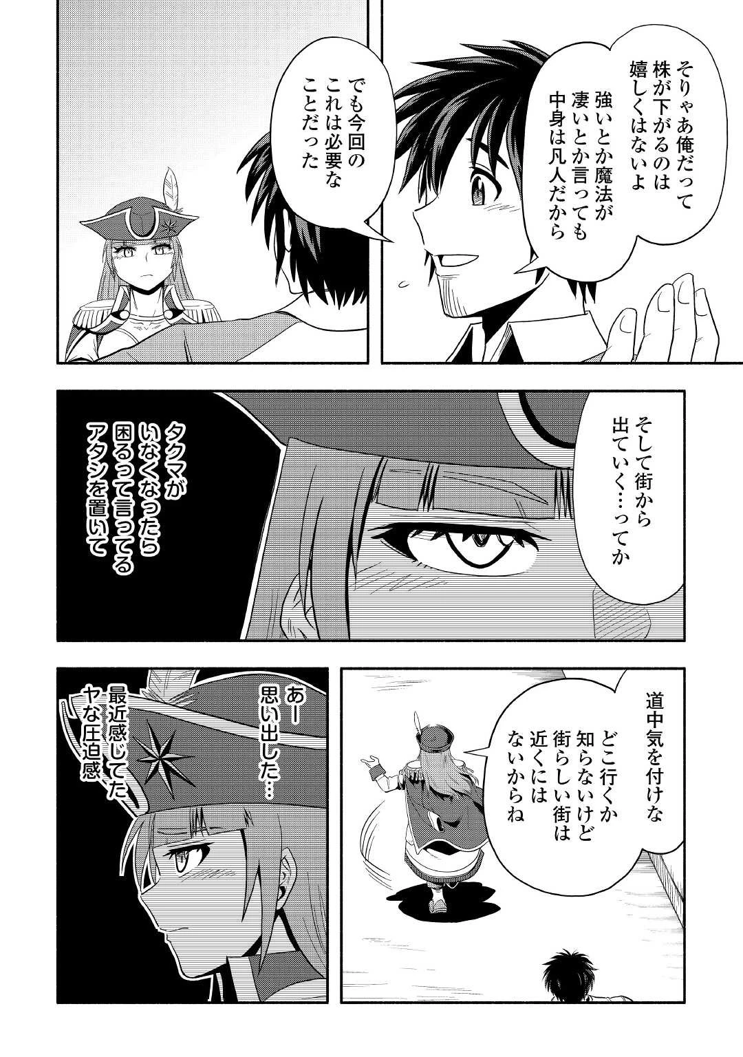異世界に飛ばされたおっさんは何処へ行く？ 第46話 - 28