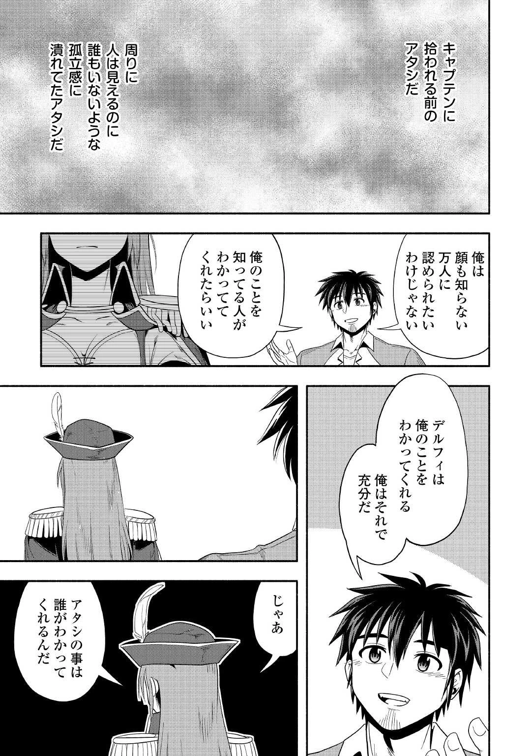 異世界に飛ばされたおっさんは何処へ行く？ 第46話 - 29