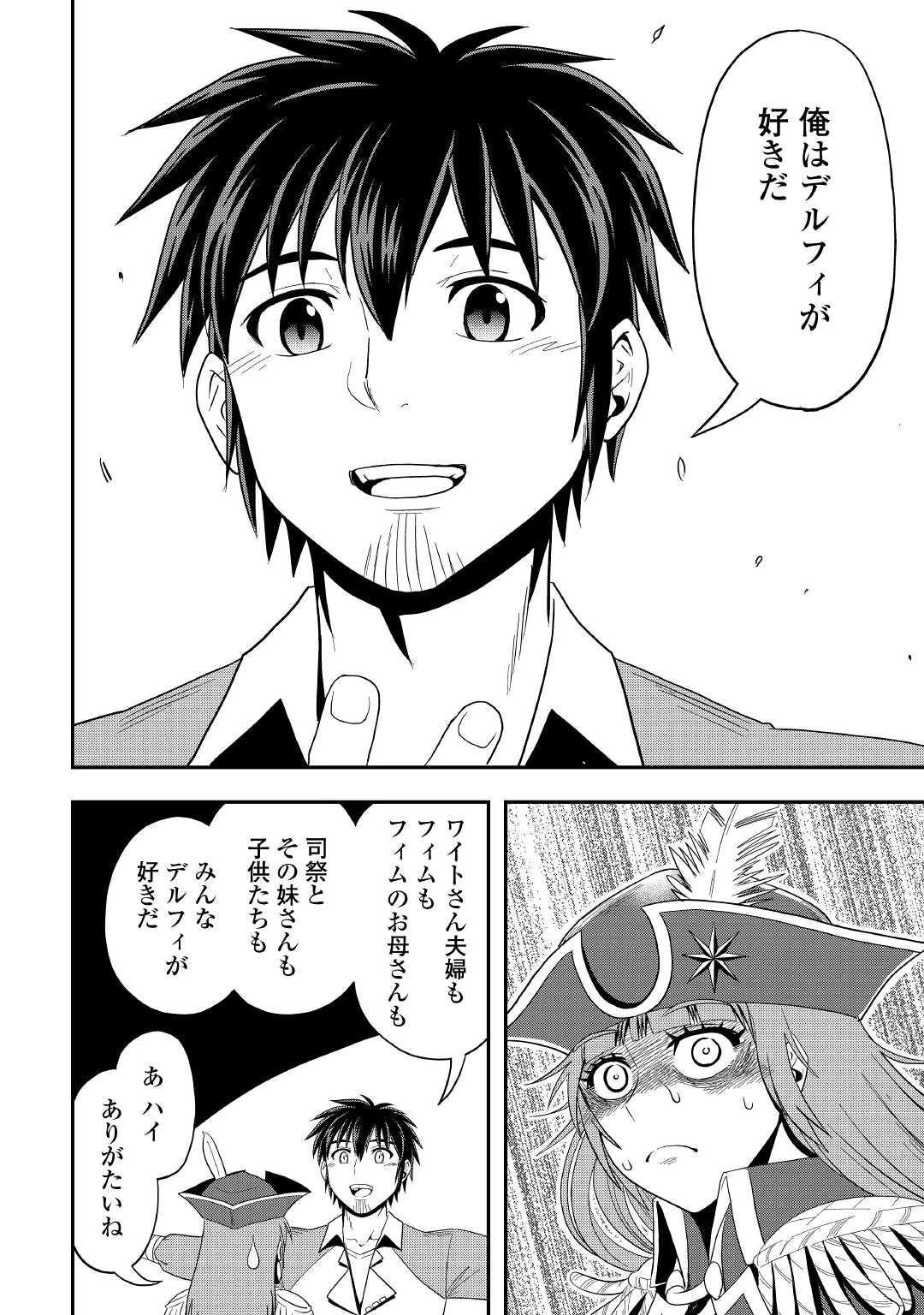 異世界に飛ばされたおっさんは何処へ行く？ 第46話 - 30