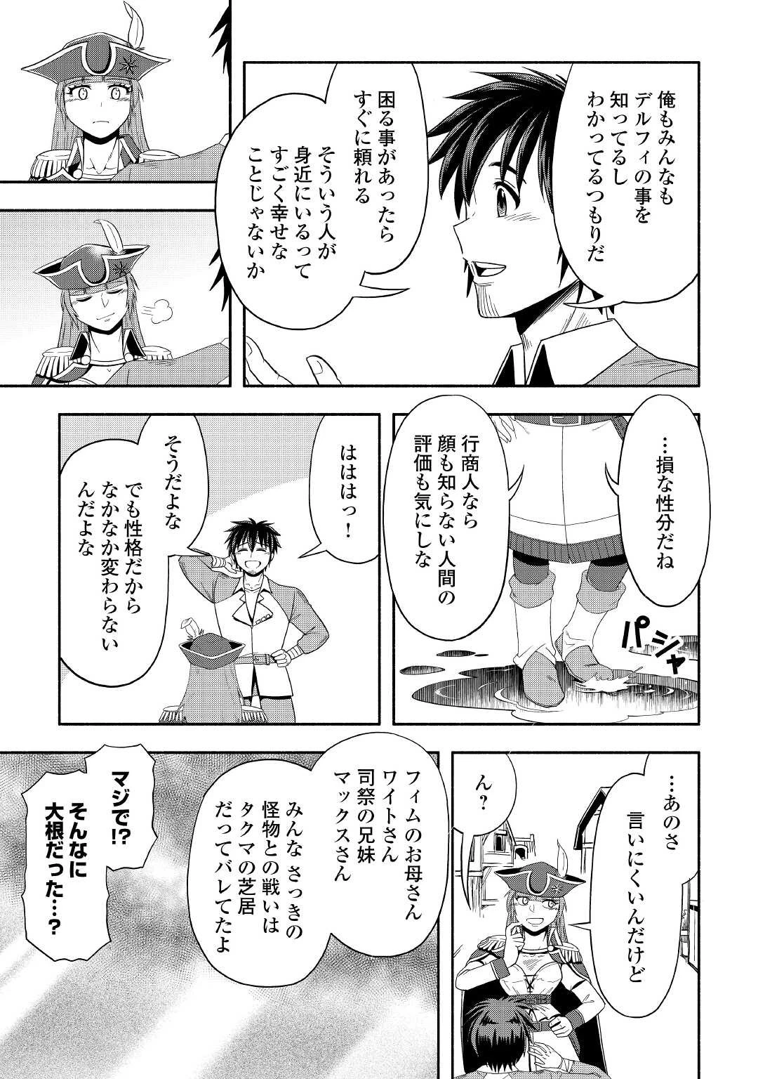 異世界に飛ばされたおっさんは何処へ行く？ 第46話 - 31